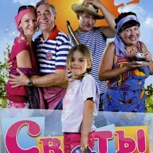 Песни из сериала "СВАТЫ"